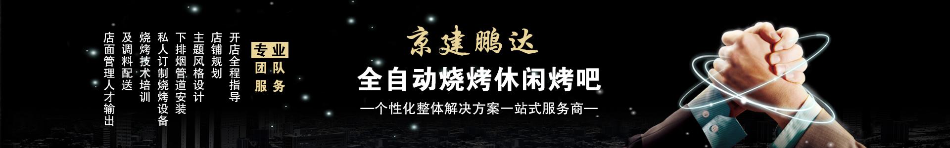 自動燒烤設備廠家,無煙燒烤設備廠家，燒烤設備廠家，無煙燒烤機