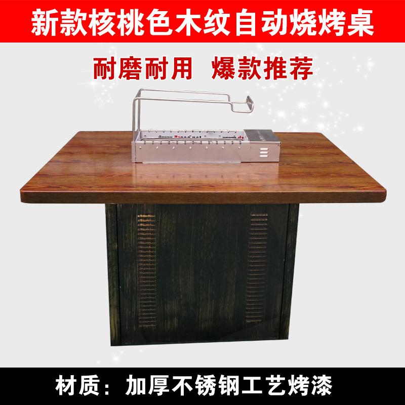 自動燒烤桌,自動翻轉(zhuǎn)燒烤桌,北京全自動燒烤桌,