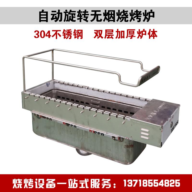 自動(dòng)旋轉(zhuǎn)無(wú)煙燒烤爐