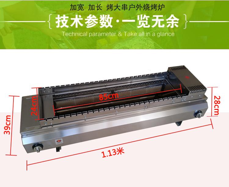 加長版天燃氣無煙燒烤爐